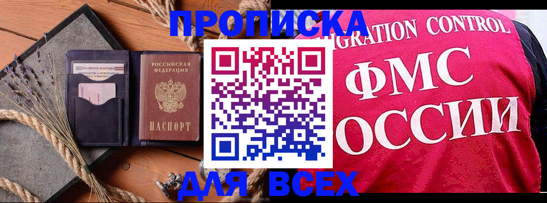 временная регистрация купить в Богучаре